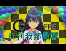 日刊 我那覇響 第4237号 「First Stage」
