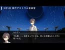 【新クトゥルフ神話TRPG】星の神話、エンドロール #12 祝歌【実卓リプレイ】