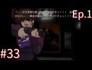 【うみねこのなく頃にEp.1】寒村から絶海の孤島へ・・・【part33】