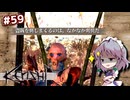 【Kenshi】#59 正直1番ぞっとした勢力（ゆっくり実況）