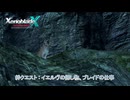 【ゼノブレイドクロス ディフィニティブエディション】クエスト : イエルヴの探し物、 プレイドの仕事 Part 15【ネタばれあり】