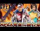 APEX完全に終わる...既存スーパーレジェンド全削除！？史上最悪のコレクションイベントでサービス終了のオワコン！？【プレステージスキン】【リーク】【APEX LEGENDS/エーペックスレジェンズ】