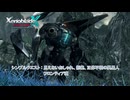 【ゼノブレイドクロス ディフィニティブエディション】シンプルクエスト : 見えないおしゃれ、拒絶、正体不明の異星人、フロンティア魂 Part 17【ネタばれあり】
