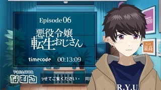 【同時視聴/悪役令嬢転生おじさん】第6話 完全初見リアクション tensei ojisan Episode6 Anime Reaction
