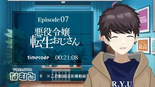 【同時視聴/悪役令嬢転生おじさん】第7話 完全初見リアクション tensei ojisan Episode7 Anime Reaction