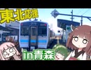 【1日目】真冬の青森を限界旅行する！！