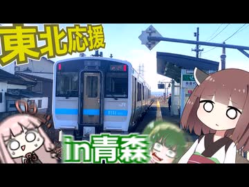 【1日目】真冬の青森を限界旅行する！！