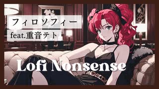 これは重音テトではない フィロソフィー feat. 重音テト SV2