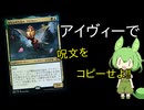 【MTGA】【Brawl】アイヴィーで呪文をコピーして勝つる！