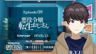 【同時視聴/悪役令嬢転生おじさん】第9話 完全初見リアクション tensei ojisan Episode9 Anime Reaction