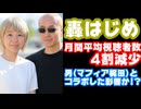 轟はじめ、男とタイマンコラボを繰り返したため視聴者数が激減したのではと話題に【はじみゃ/番長/マフィア梶田/ホロライブ/カバー株式会社/VTuber】