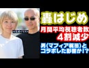 轟はじめ、男とタイマンコラボを繰り返したため視聴者数が激減したのではと話題に【はじみゃ/番長/マフィア梶田/ホロライブ/カバー株式会社/VTuber】