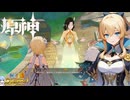 【陰陽】 原神をプレイしてみた　part212