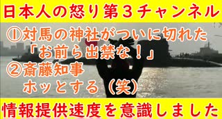 【対馬の神社】「お前ら出禁な！もう我慢できん！」韓国の行為【斎藤知事】ホッとしてしまう「これは落ち着く」