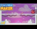 初心者 にも やさしい アイワナ系　ゲーム〖I WANNA MAKER〗#6