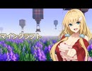 【CeVIO AI弦巻マキ実況プレイ】チェビオクラフトでアドオン生活！【マインクラフト】