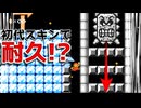 ドッスンとの耐久対決！【マリオメーカー2】