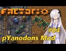 Pyanodonのセカイを生き延びる！ #04【Factorio | VOICEPEAK実況】