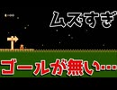 ゴールはありません【マリオメーカー2】