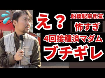 【閲覧注意】船橋駅前で街宣をしていたらとんでもないことが起こりました、、、、