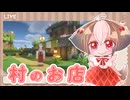 【再投稿】村づくり日記＃21【ゆっくり実況】