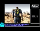 ガバガバ翻訳で初代フォールアウト_Part17(完)
