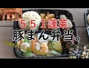 豚まん弁当