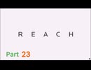 HaloずんだReach Part ㉓