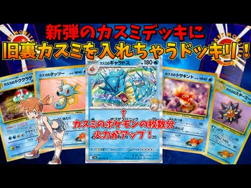 ポケモンカード　全て旧裏　デッキ+サブデッキ33枚 旧裏]タコトプスデッキ集2021｜タコトプス