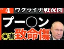 2024年7月4日ウクライナ戦況図