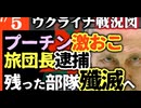 2024年7月5日ウクライナ戦況図