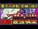 【天盃龍】強過ぎ注意！霊王の波動で究極体へ！使い方と注意点を解説！ドミナスで最強環境トップ【展開と回し方】解説実況【#遊戯王マスターデュエル】DC【#yugioh】