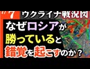 2024年7月7日ウクライナ戦況図