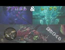 油断してボコボコにされるハンターpart６[モンスターハンターワイルズ][ゆっくり実況]
