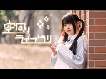 【*ふく´ Д `ざわ*】空回りライブラリ 踊ってみた。【どすこい!りたーんず】
