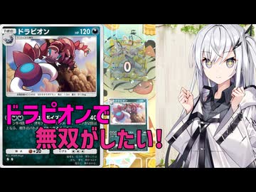 【ポケポケ】ドラピオン内定おめでとう!【Coefont実況】