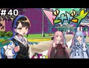 【ボイロ実況】ドーナドーナを初見プレイ　part.40【エロゲ実況】ネタバレあり