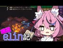 [Elin]鳴花elin記5冊目[A.I.VOICE実況]