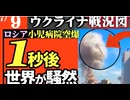2024年7月9日ウクライナ戦況図