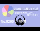 【ChatGPT】福岡県川崎町について【市町村No.0260】