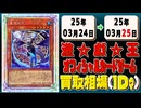 《15枚》遊戯王 買取相場｜03月24日～03月25日 ＜200円以上騰落＞ #遊戯王OCG #ジャスティスハンターズ