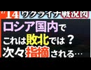 2024年7月14日ウクライナ戦況図