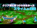 【＃71】ドラクエ3リメイク実況プレイ【見逃し回収と岩山の洞窟】クリア後