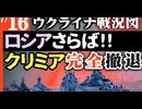 2024年7月16日ウクライナ戦況図