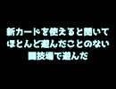 【無編集】マジで5年ぶりくらいに遊んだ闘技場