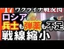 2024年7月17日ウクライナ戦況図
