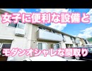 モダンなオシャレ空間 グリーンビュー １LDK 岡山市北区牟佐