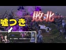 【無双OROCHI２ Ultimate】【リョナ】 チュートリアルステージで敗北する雑魚の方々