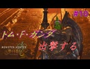 #10  火走りと黒い炎と新装備【モンスターハンターワイルズ】