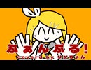 [Cover] ふぁんぶる！ / 鏡音リン